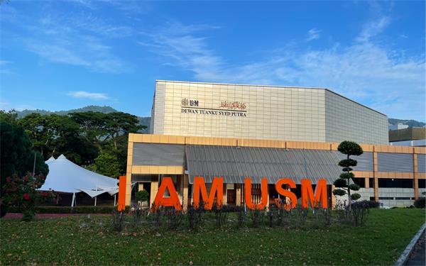马来西亚理科大学的人才培养